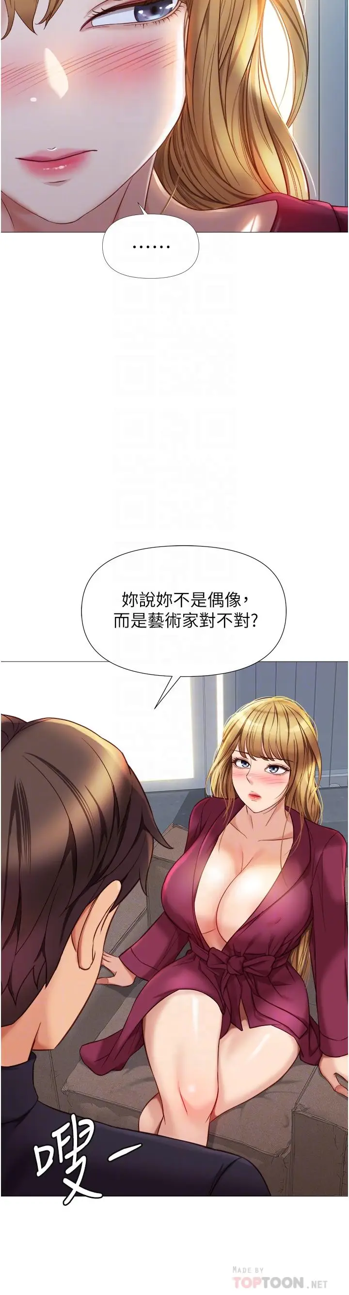 漫画《女儿闺蜜都归ME》第82话第8张图