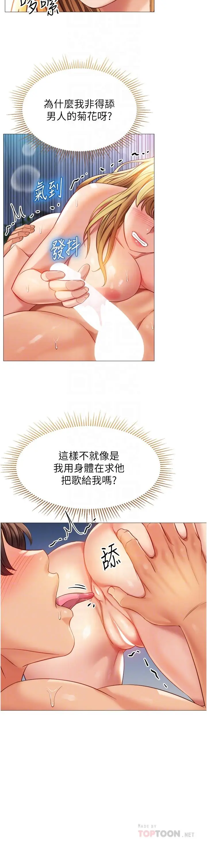 漫画《女儿闺蜜都归ME》第83话第10张图
