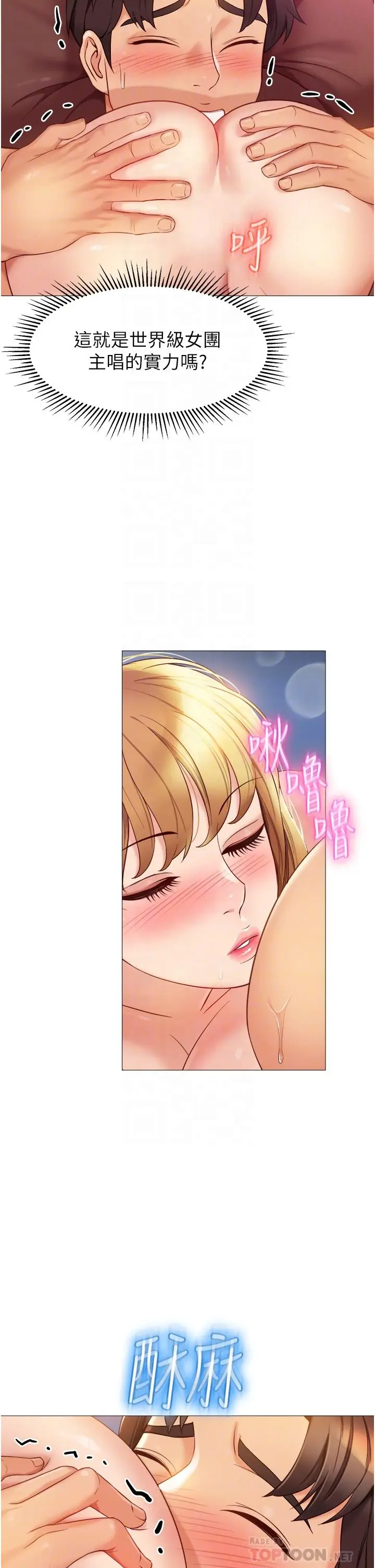 漫画《女儿闺蜜都归ME》第83话第14张图