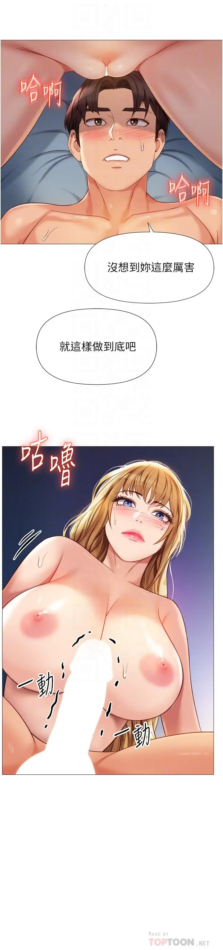 漫画《女儿闺蜜都归ME》第83话第18张图