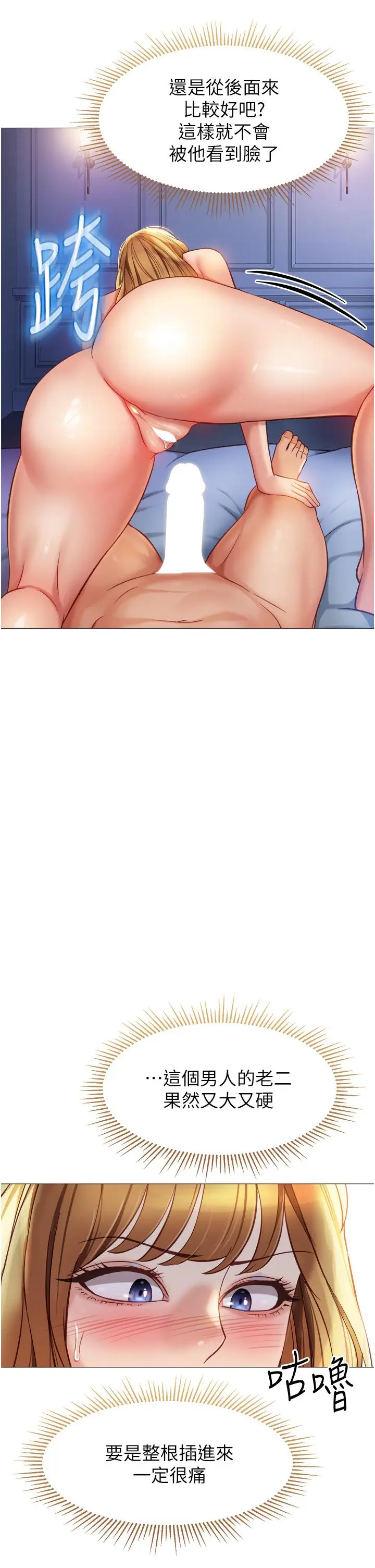 漫画《女儿闺蜜都归ME》第83话第19张图