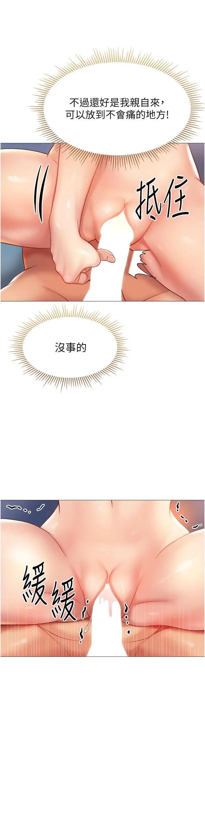 漫画《女儿闺蜜都归ME》第83话第20张图