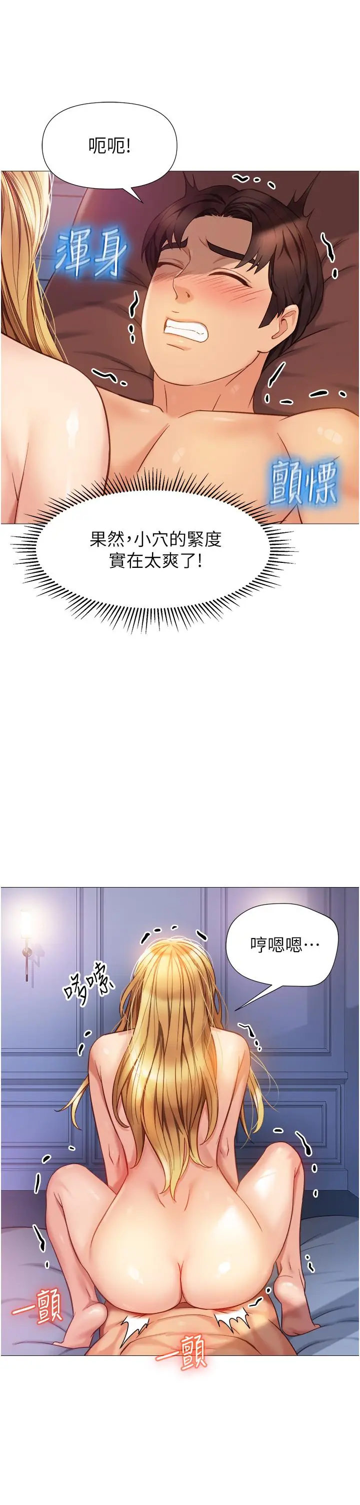漫画《女儿闺蜜都归ME》第83话第21张图