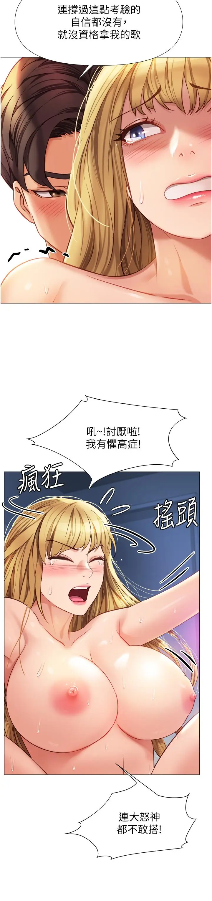 漫画《女儿闺蜜都归ME》第83话第28张图