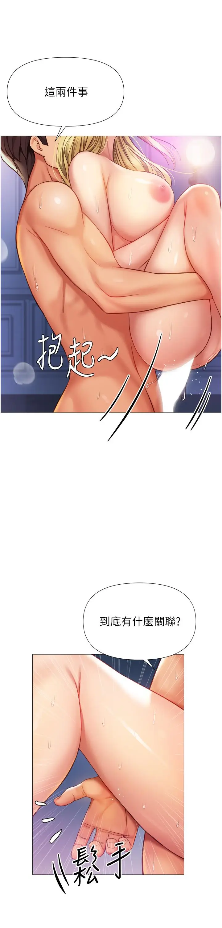漫画《女儿闺蜜都归ME》第83话第29张图