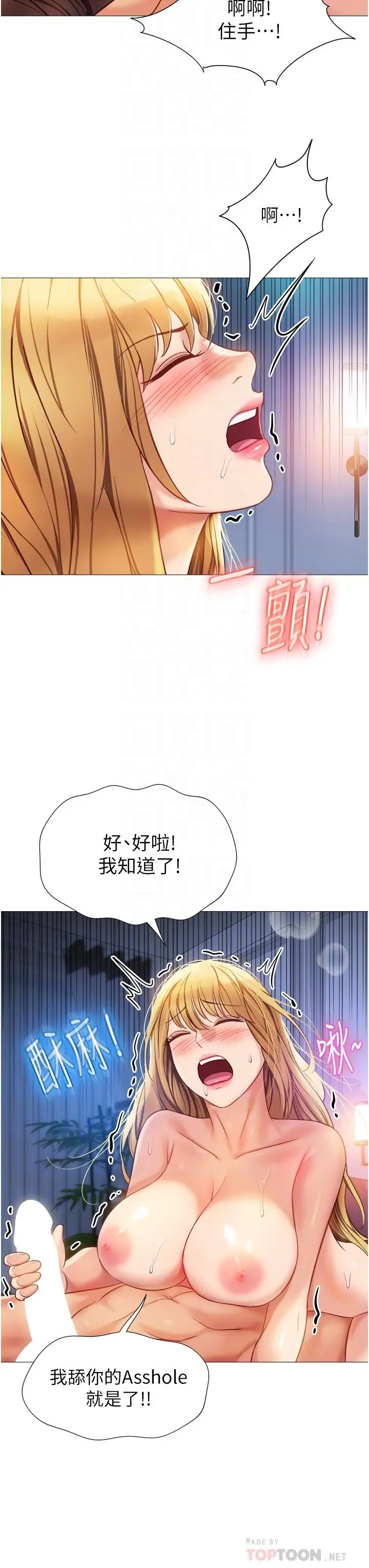 漫画《女儿闺蜜都归ME》第83话第8张图