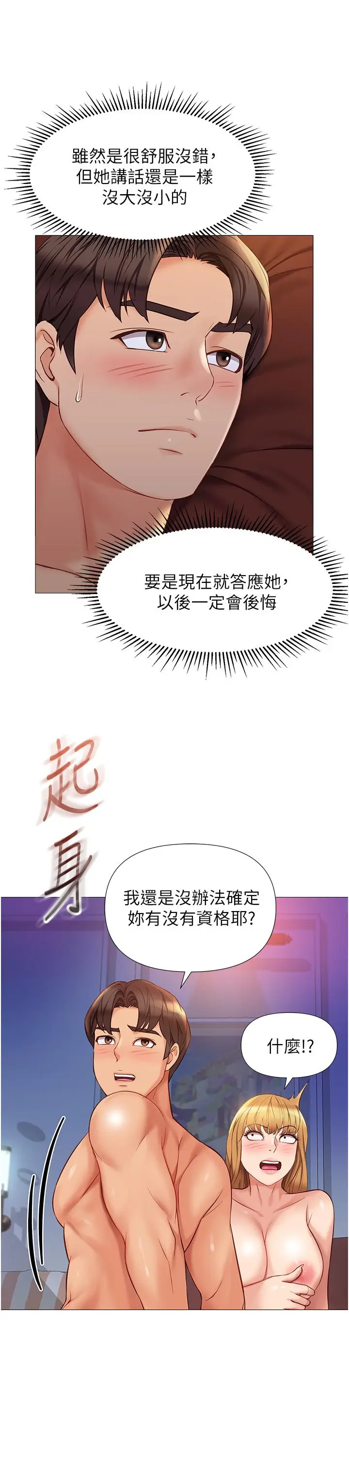漫画《女儿闺蜜都归ME》第84话第15张图