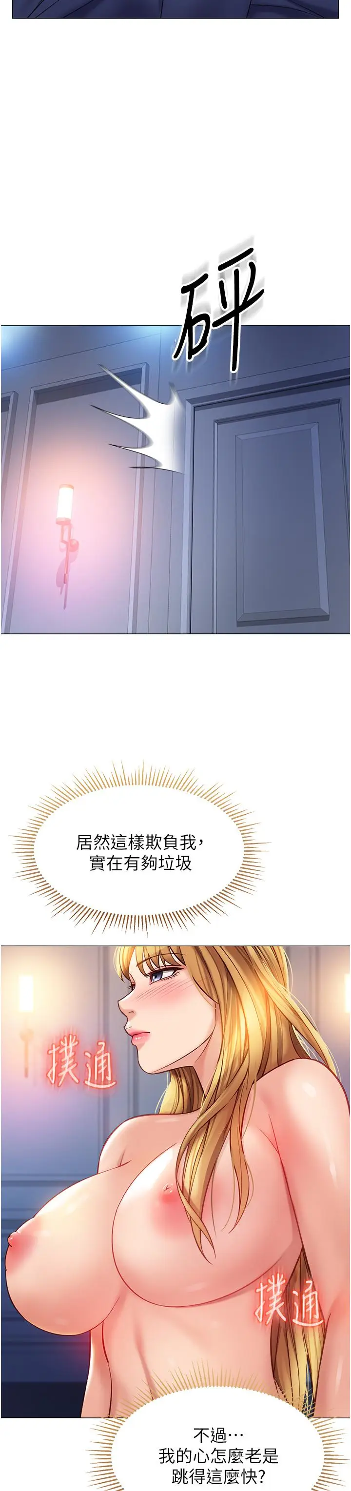 漫画《女儿闺蜜都归ME》第84话第17张图