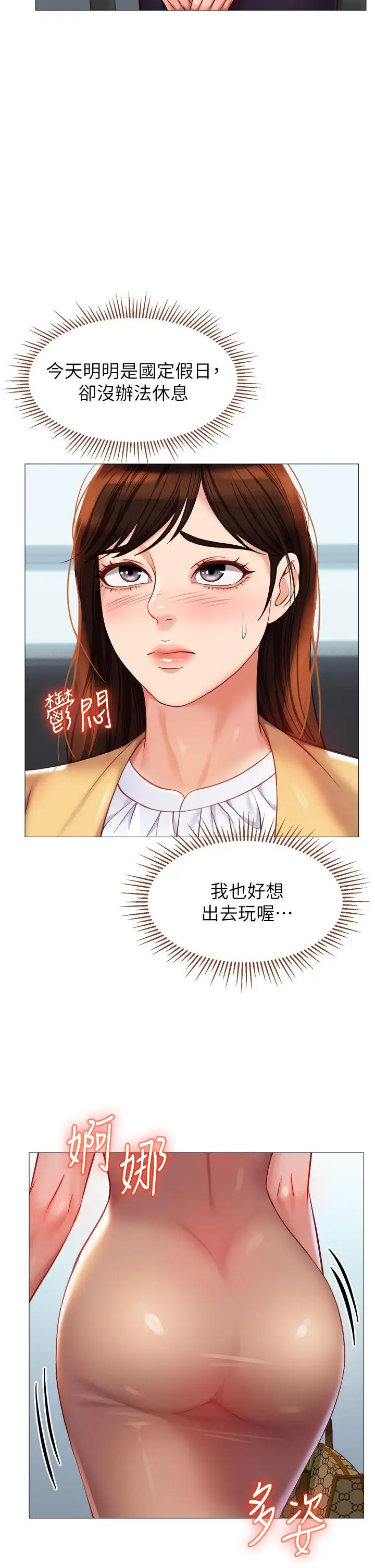 漫画《女儿闺蜜都归ME》第84话第21张图