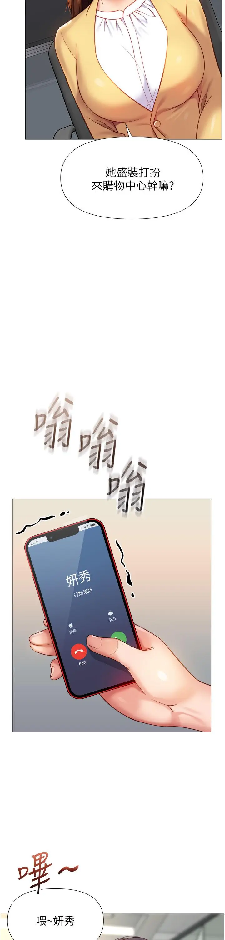 漫画《女儿闺蜜都归ME》第84话第23张图