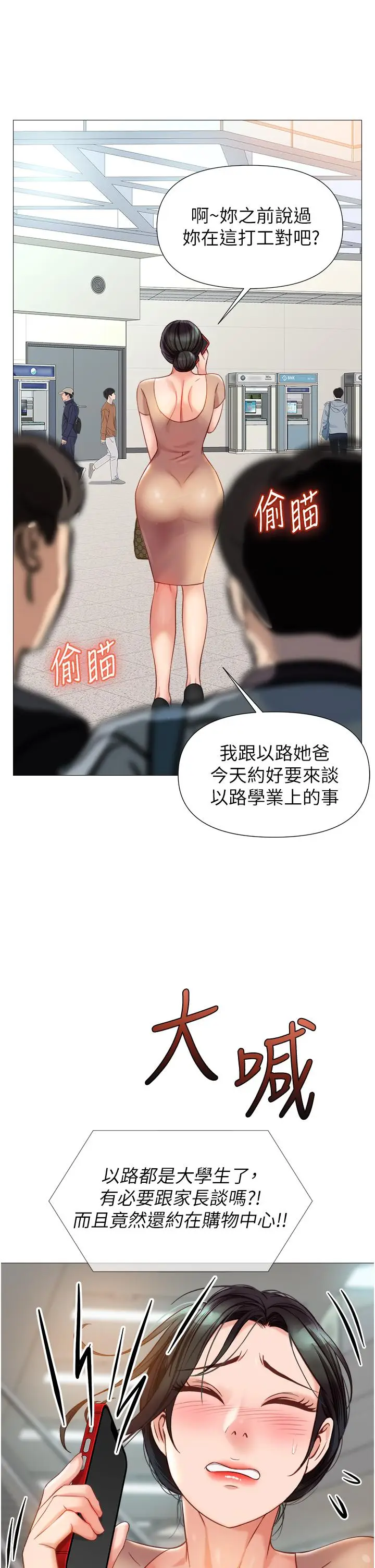 漫画《女儿闺蜜都归ME》第84话第25张图