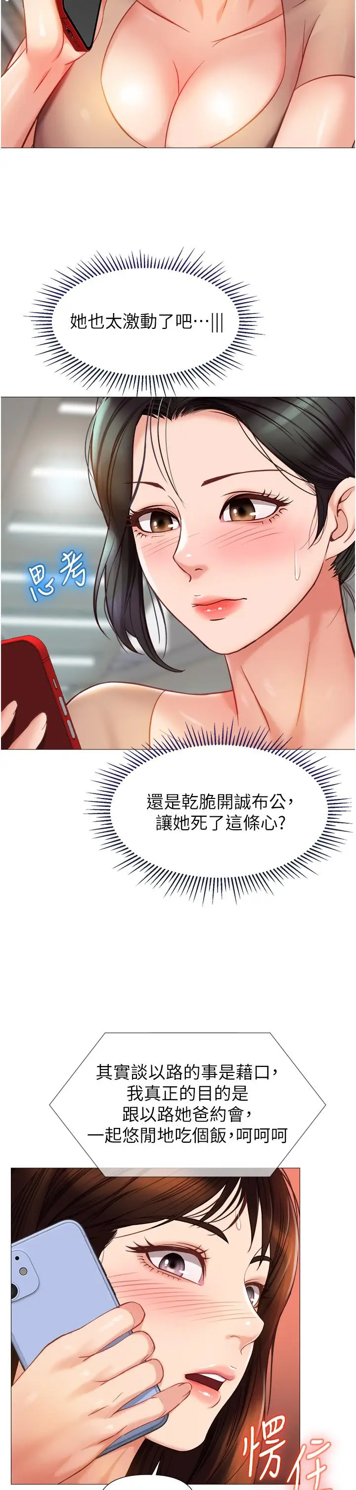 漫画《女儿闺蜜都归ME》第84话第26张图