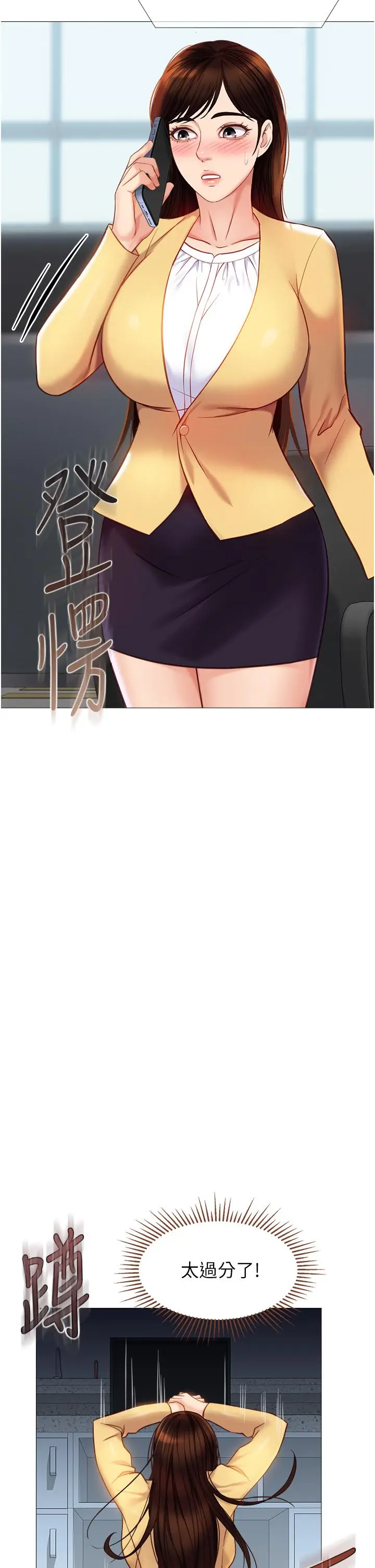 漫画《女儿闺蜜都归ME》第84话第28张图