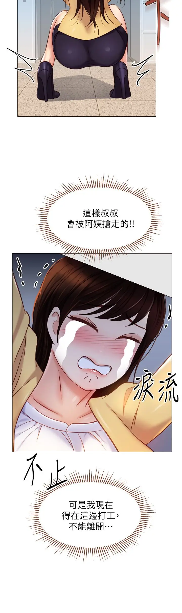 漫画《女儿闺蜜都归ME》第84话第29张图