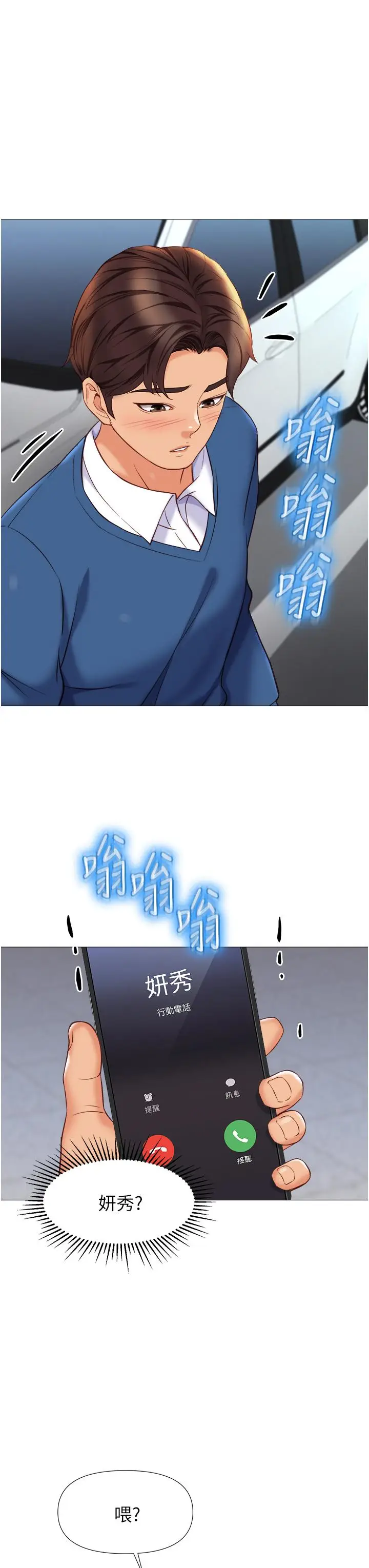 漫画《女儿闺蜜都归ME》第84话第32张图