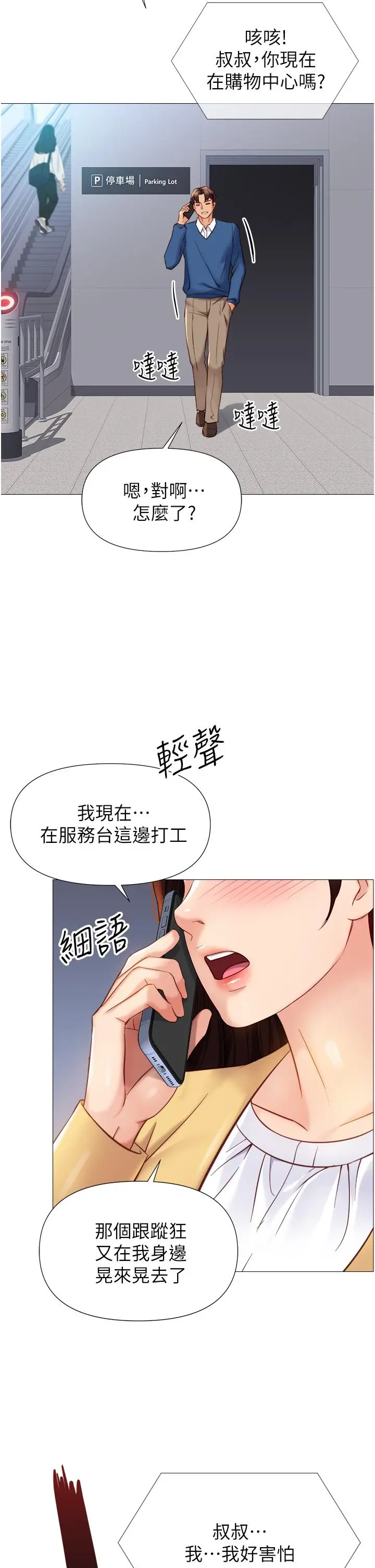 漫画《女儿闺蜜都归ME》第84话第33张图
