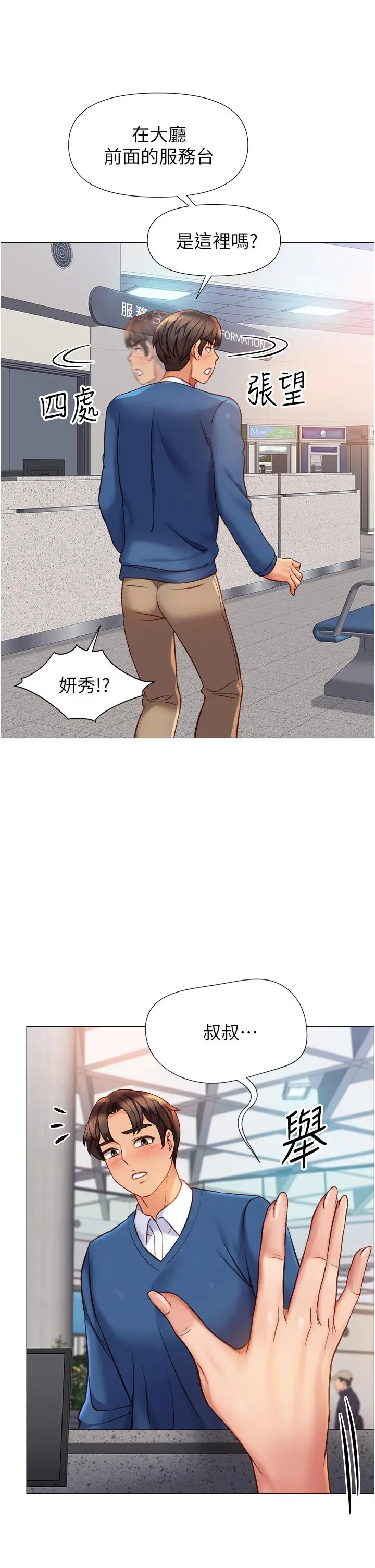 漫画《女儿闺蜜都归ME》第84话第35张图