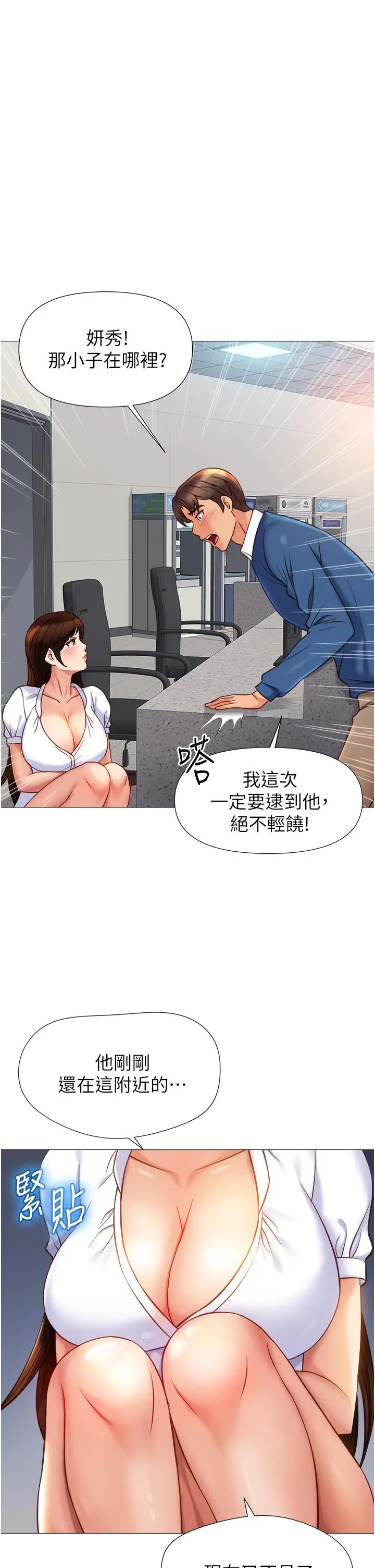 漫画《女儿闺蜜都归ME》第84话第36张图