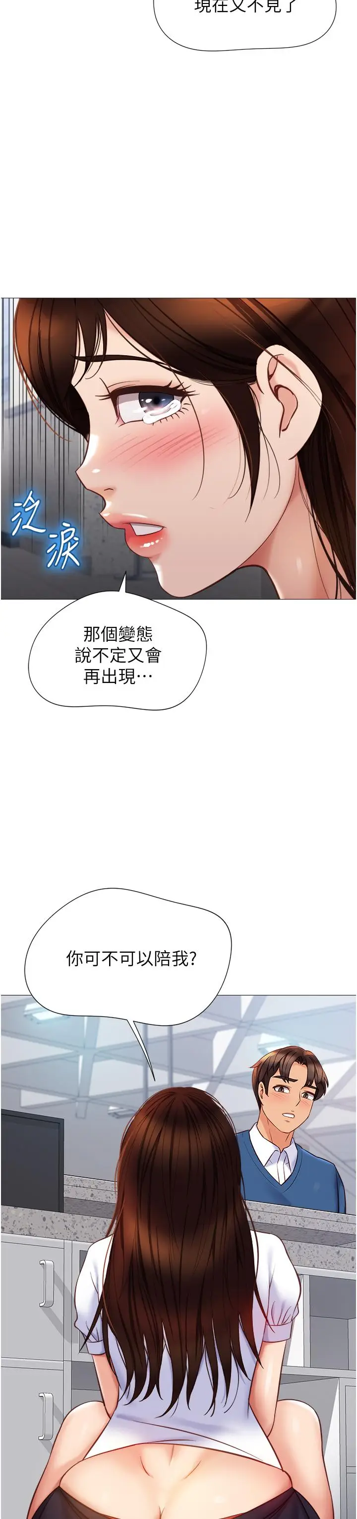 漫画《女儿闺蜜都归ME》第84话第37张图