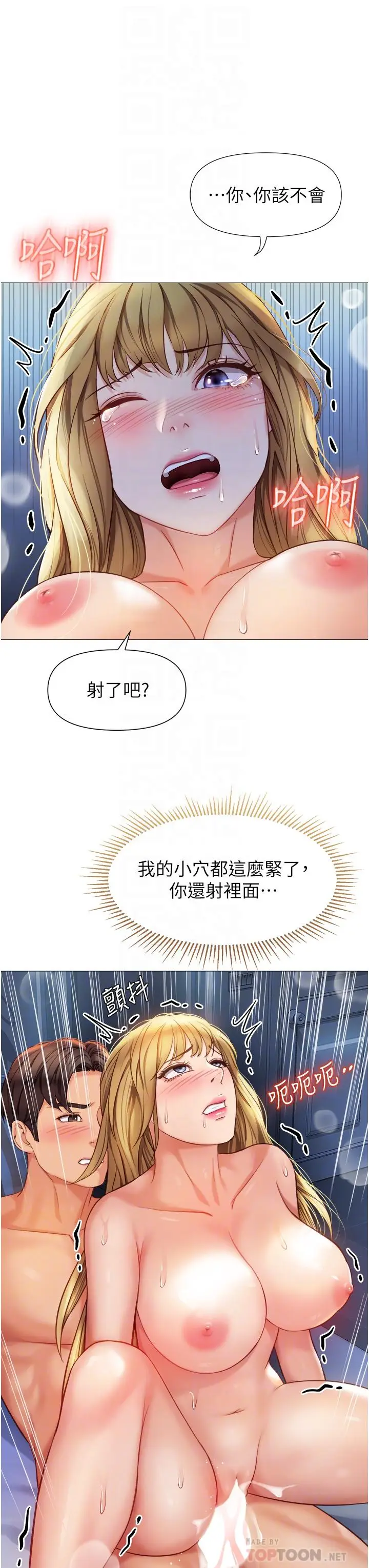 漫画《女儿闺蜜都归ME》第84话第4张图