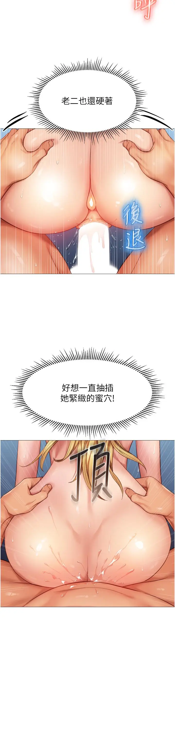 漫画《女儿闺蜜都归ME》第84话第7张图