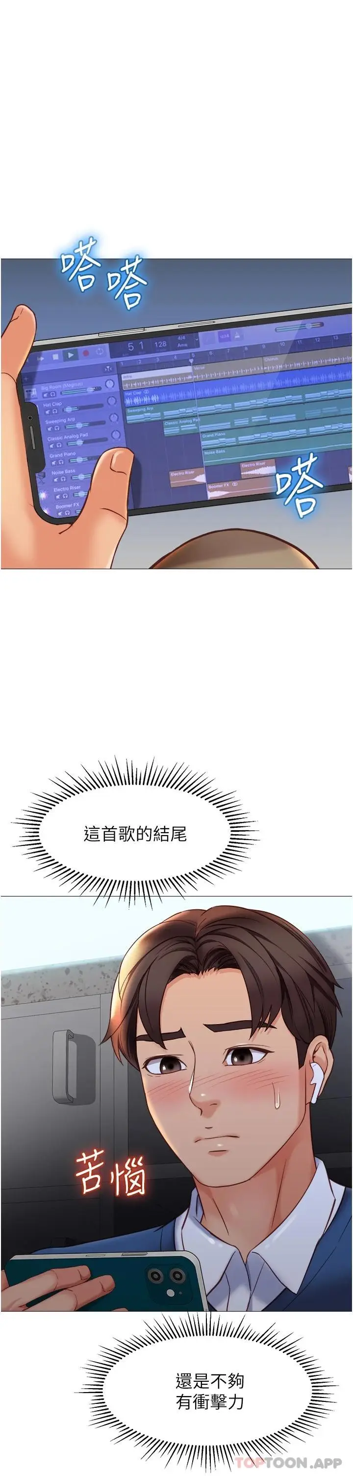 漫画《女儿闺蜜都归ME》第85话第11张图