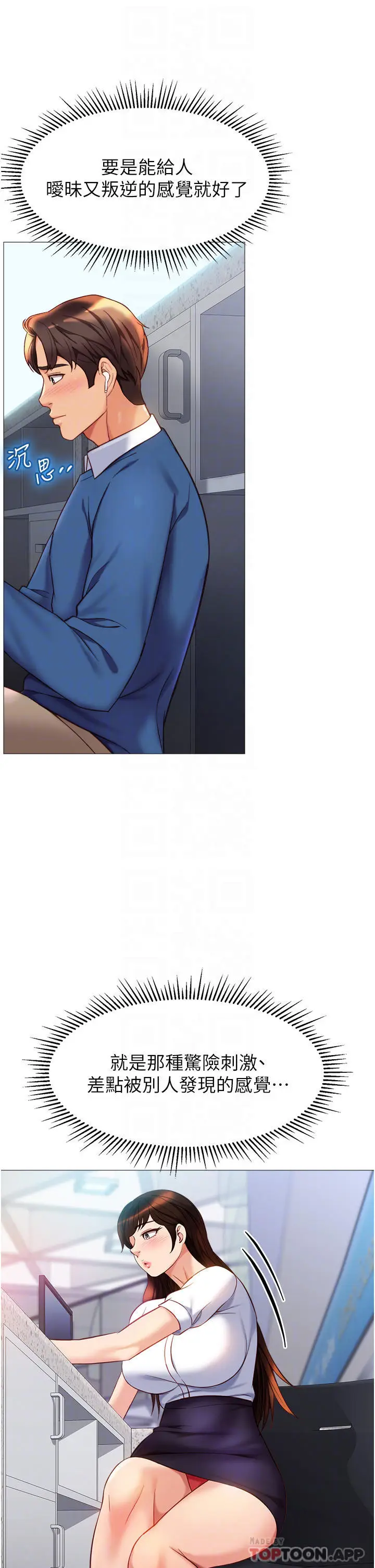 漫画《女儿闺蜜都归ME》第85话第12张图
