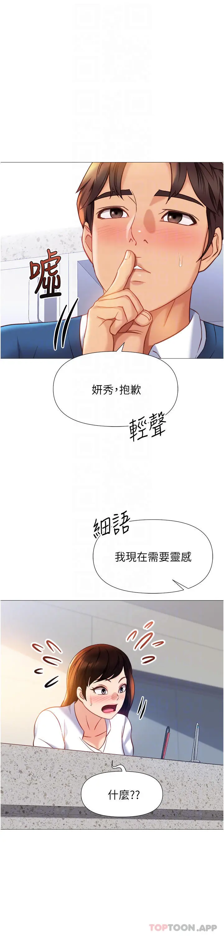 漫画《女儿闺蜜都归ME》第85话第16张图