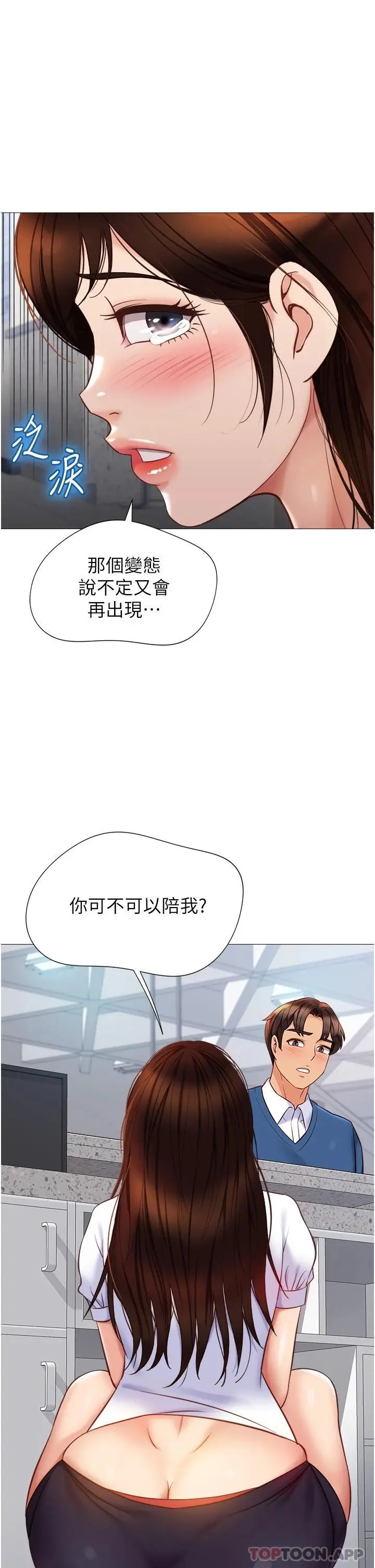 漫画《女儿闺蜜都归ME》第85话第2张图