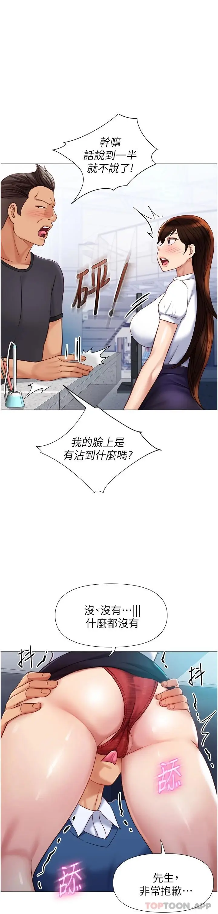 漫画《女儿闺蜜都归ME》第85话第25张图