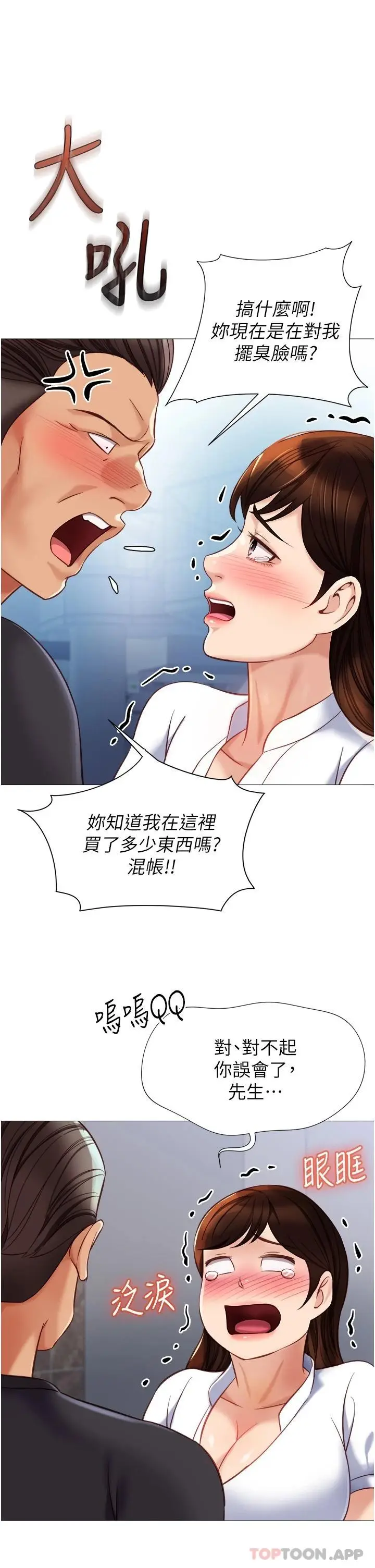 漫画《女儿闺蜜都归ME》第85话第28张图