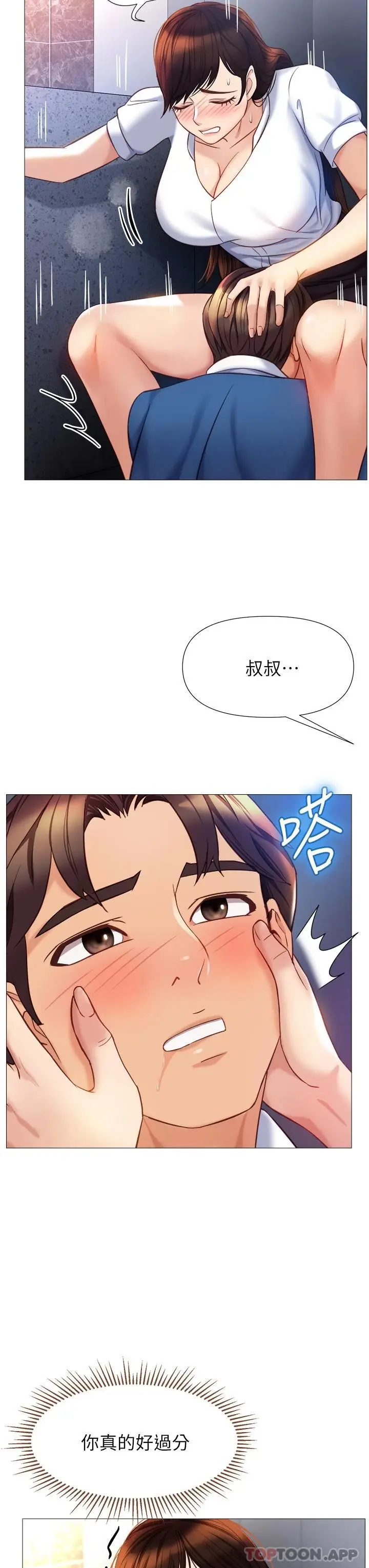 漫画《女儿闺蜜都归ME》第85话第32张图