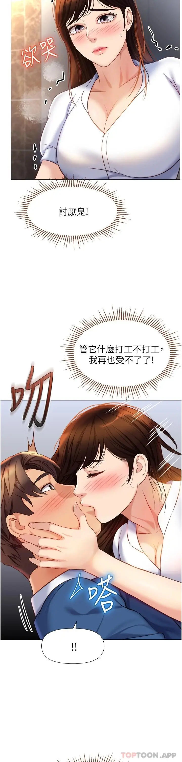 漫画《女儿闺蜜都归ME》第85话第33张图