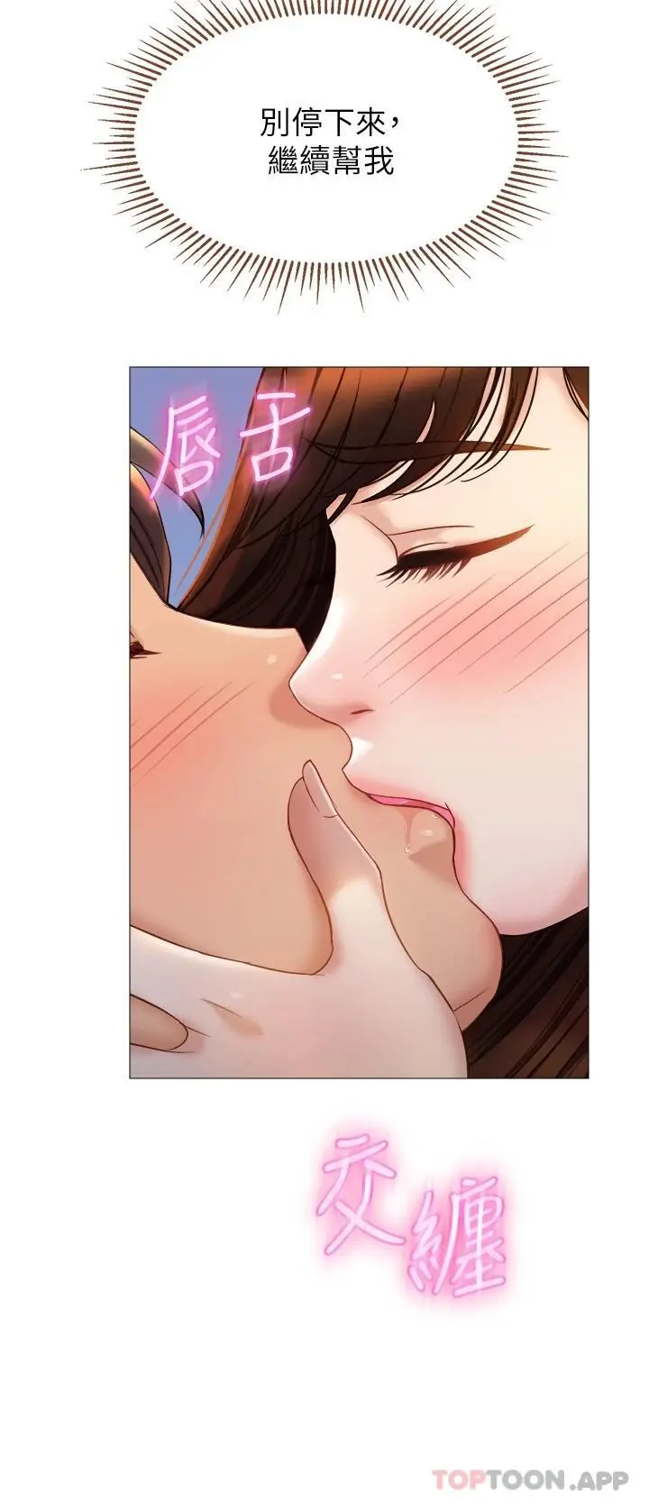 漫画《女儿闺蜜都归ME》第85话第34张图