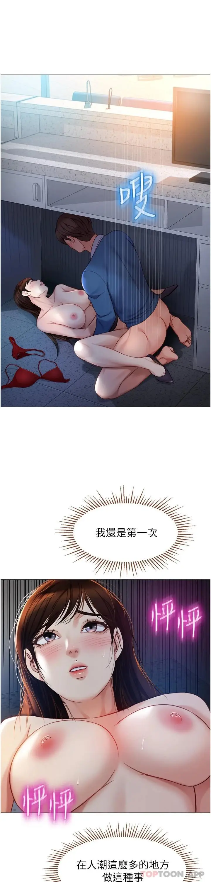漫画《女儿闺蜜都归ME》第85话第36张图