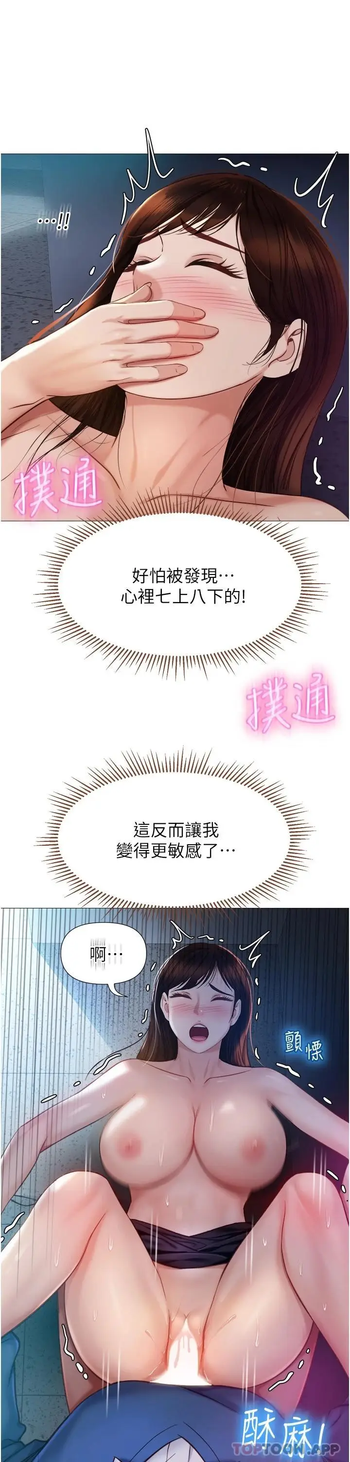 漫画《女儿闺蜜都归ME》第85话第38张图