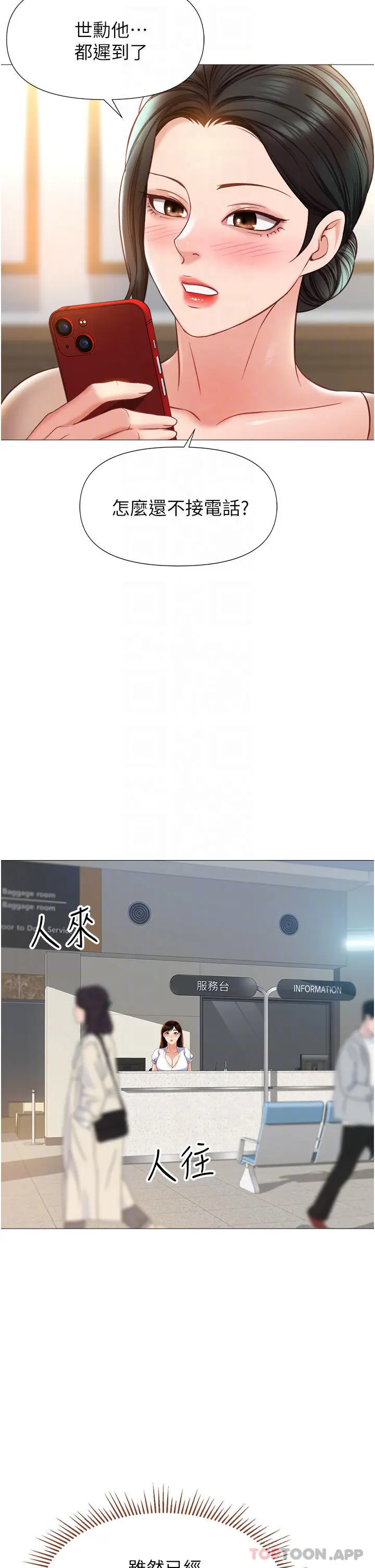 漫画《女儿闺蜜都归ME》第85话第6张图
