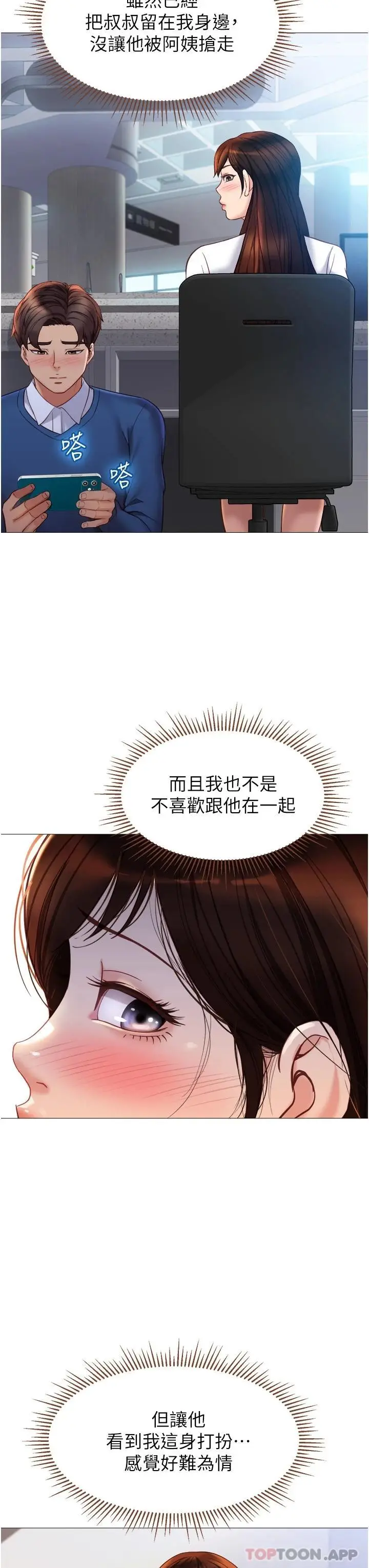 漫画《女儿闺蜜都归ME》第85话第7张图