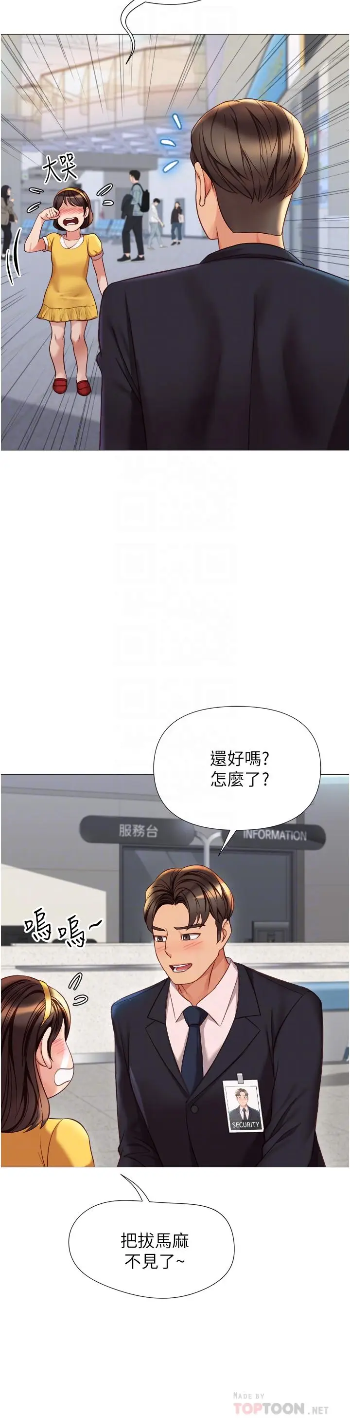 漫画《女儿闺蜜都归ME》第86话第12张图