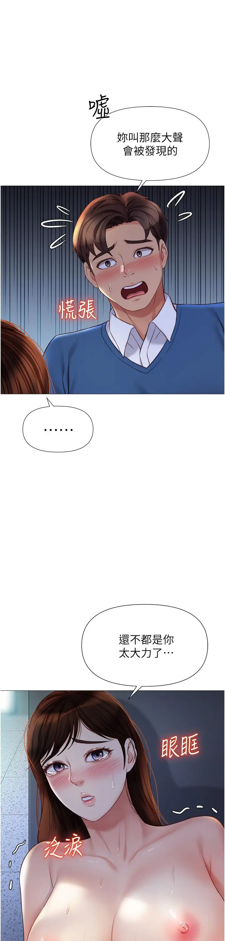 漫画《女儿闺蜜都归ME》第86话第13张图