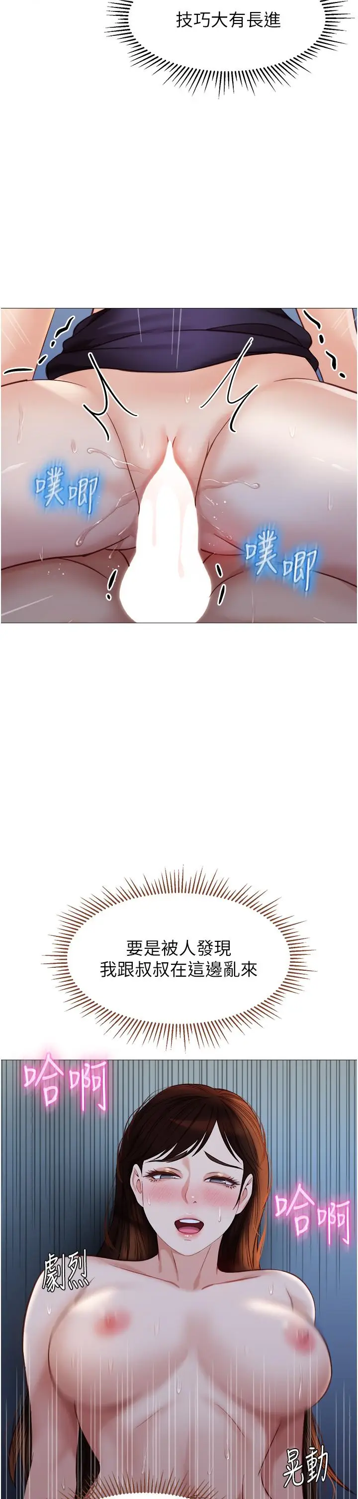 漫画《女儿闺蜜都归ME》第86话第19张图