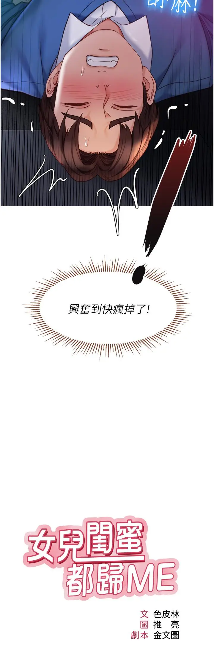 漫画《女儿闺蜜都归ME》第86话第2张图