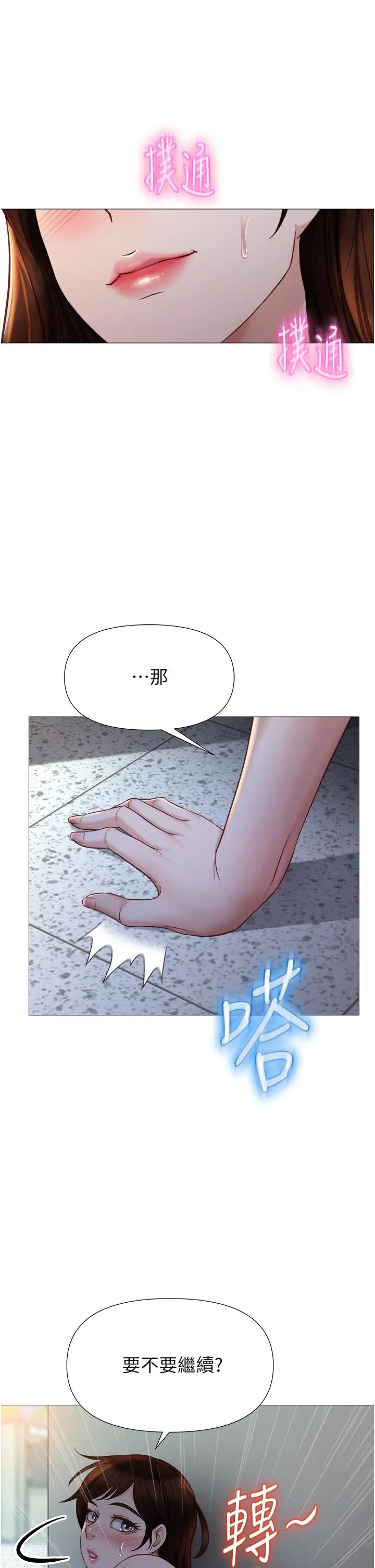 漫画《女儿闺蜜都归ME》第86话第28张图