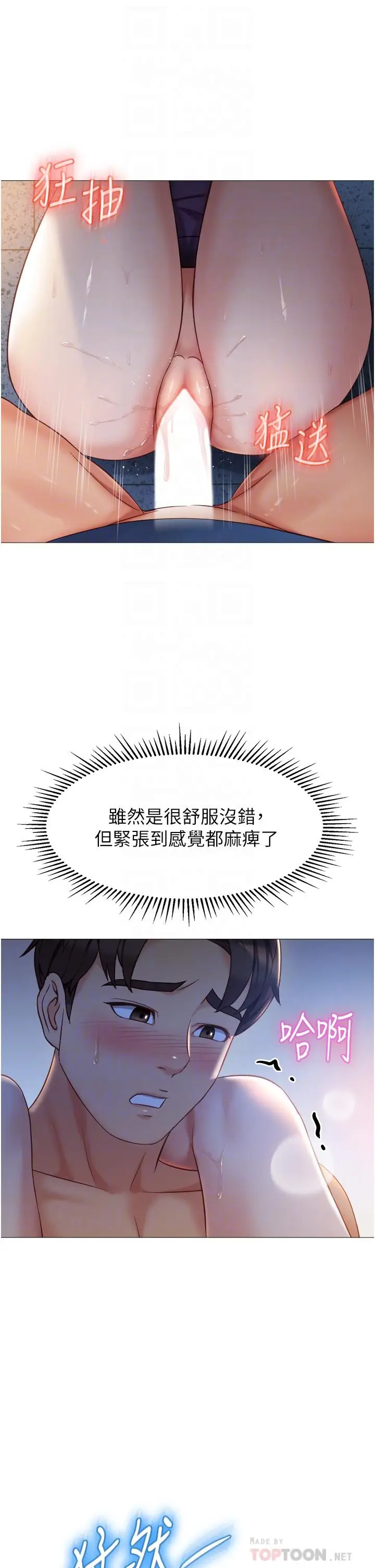 漫画《女儿闺蜜都归ME》第86话第4张图