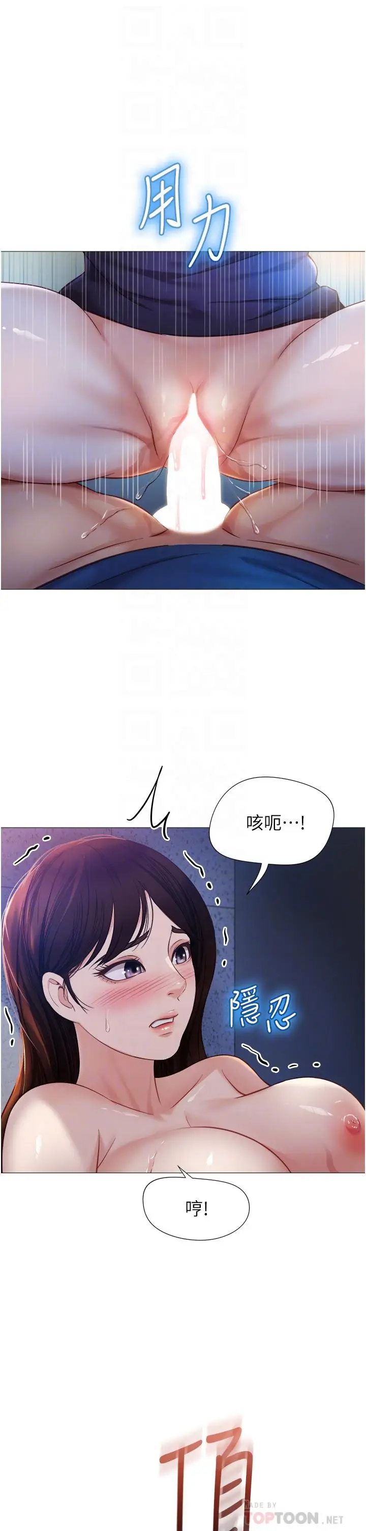漫画《女儿闺蜜都归ME》第86话第8张图