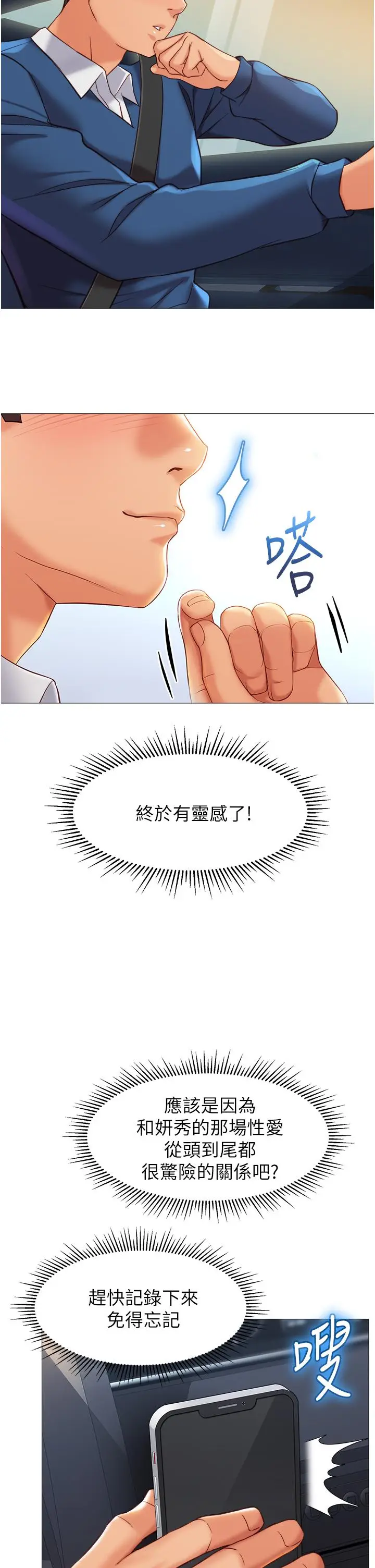 漫画《女儿闺蜜都归ME》第87话第15张图