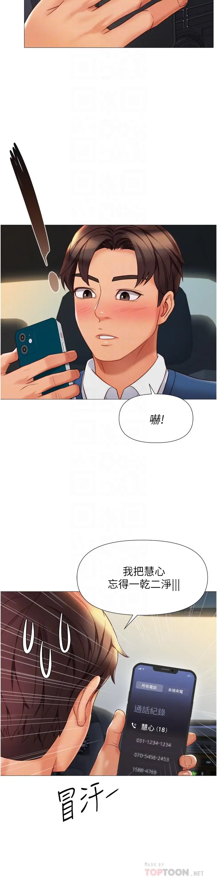漫画《女儿闺蜜都归ME》第87话第16张图