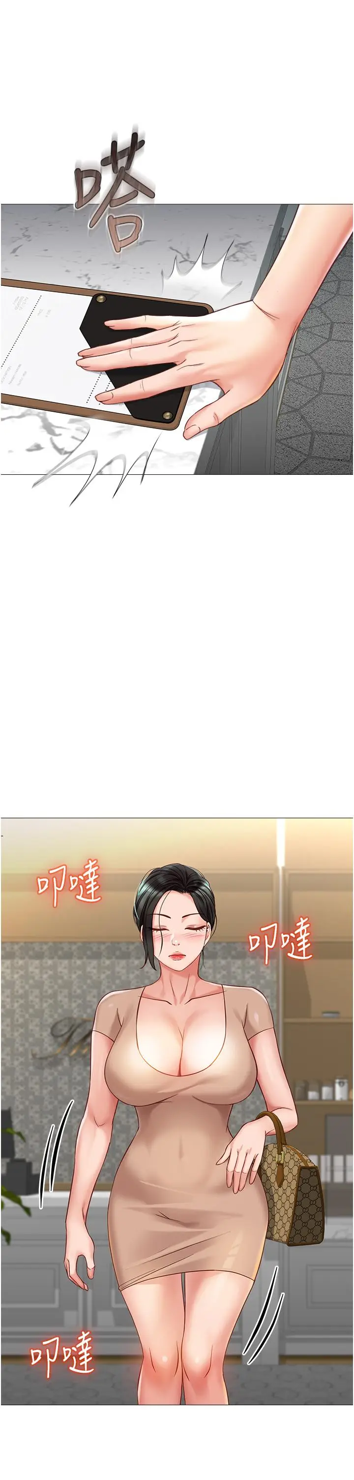 漫画《女儿闺蜜都归ME》第87话第17张图