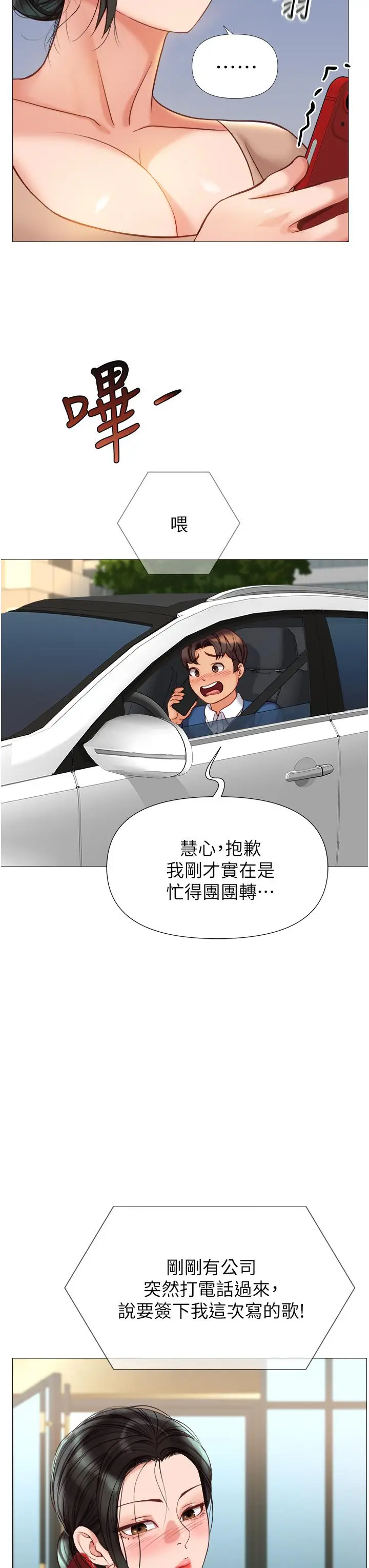 漫画《女儿闺蜜都归ME》第87话第19张图