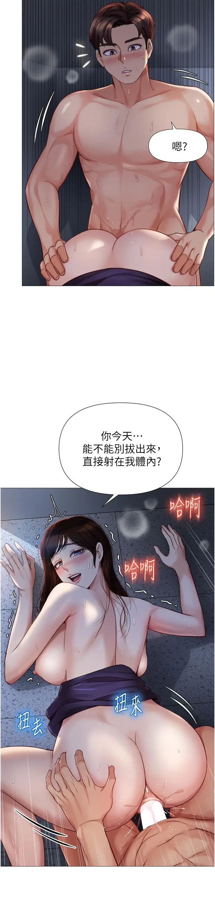 漫画《女儿闺蜜都归ME》第87话第2张图